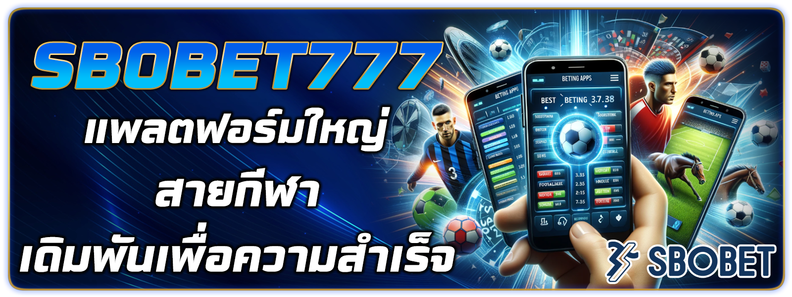 sbobet777 ทางเข้า