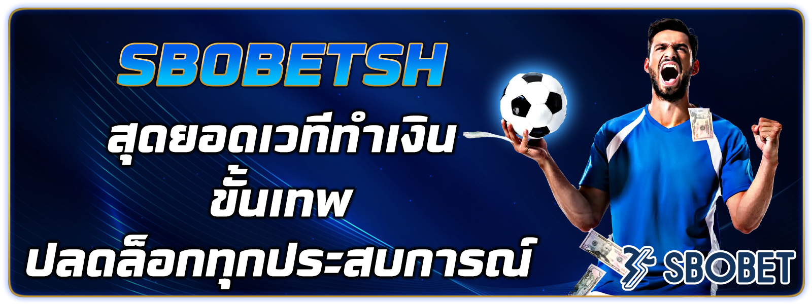sbobetsh แทงบอลออนไลน์